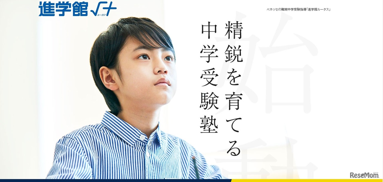 進学館√＋（ルータス）