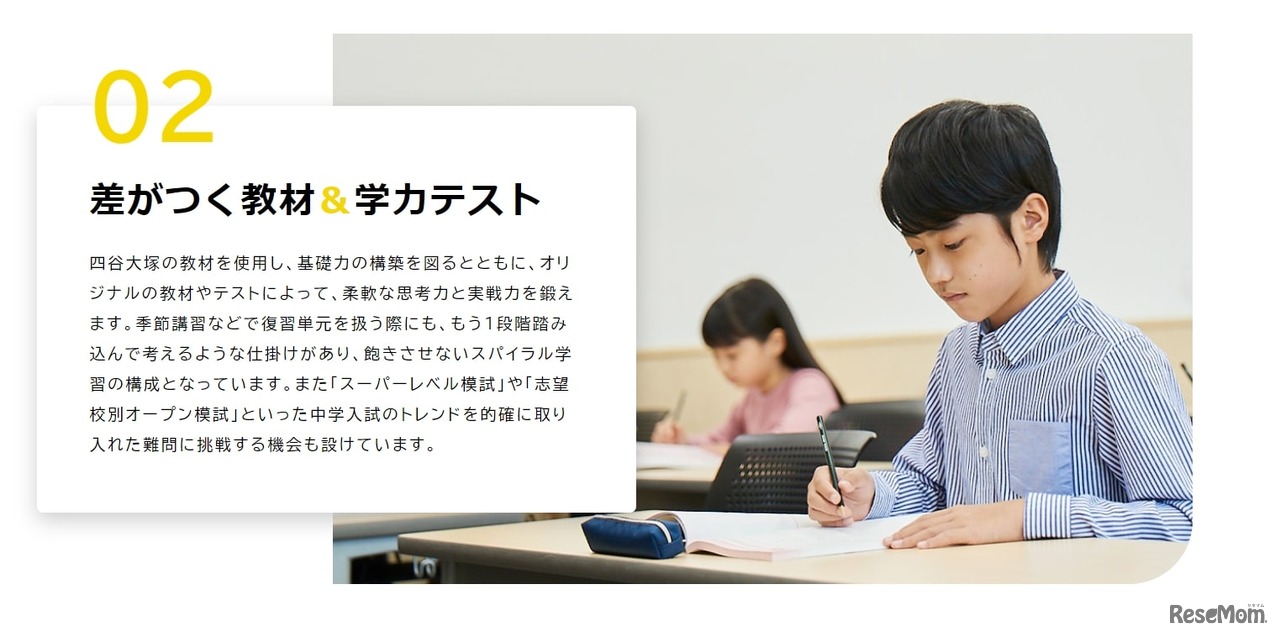 進学館ルータス：差がつく教材＆学力テスト