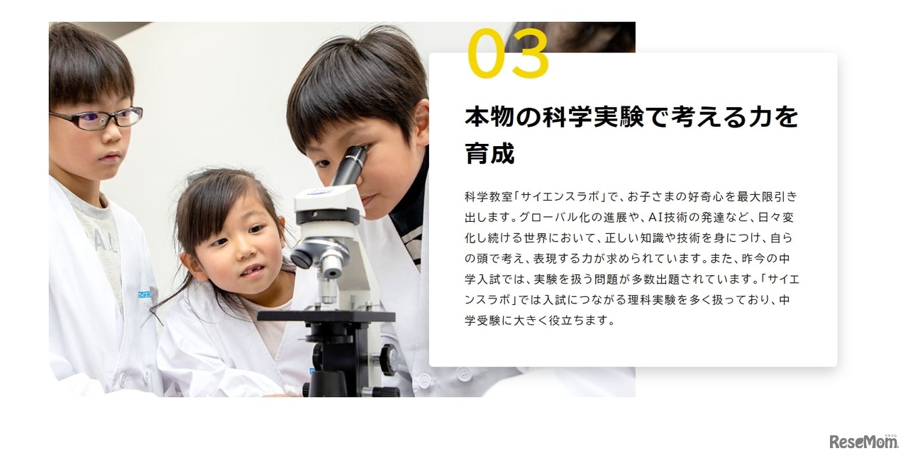 進学館ルータス：本物の科学実験で考える力を育成