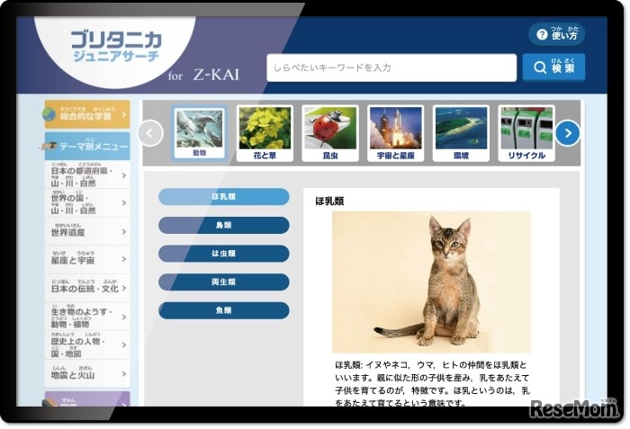 受講者専用のオンライン百科事典「ブリタニカ・ジュニアサーチ for Ｚ会」