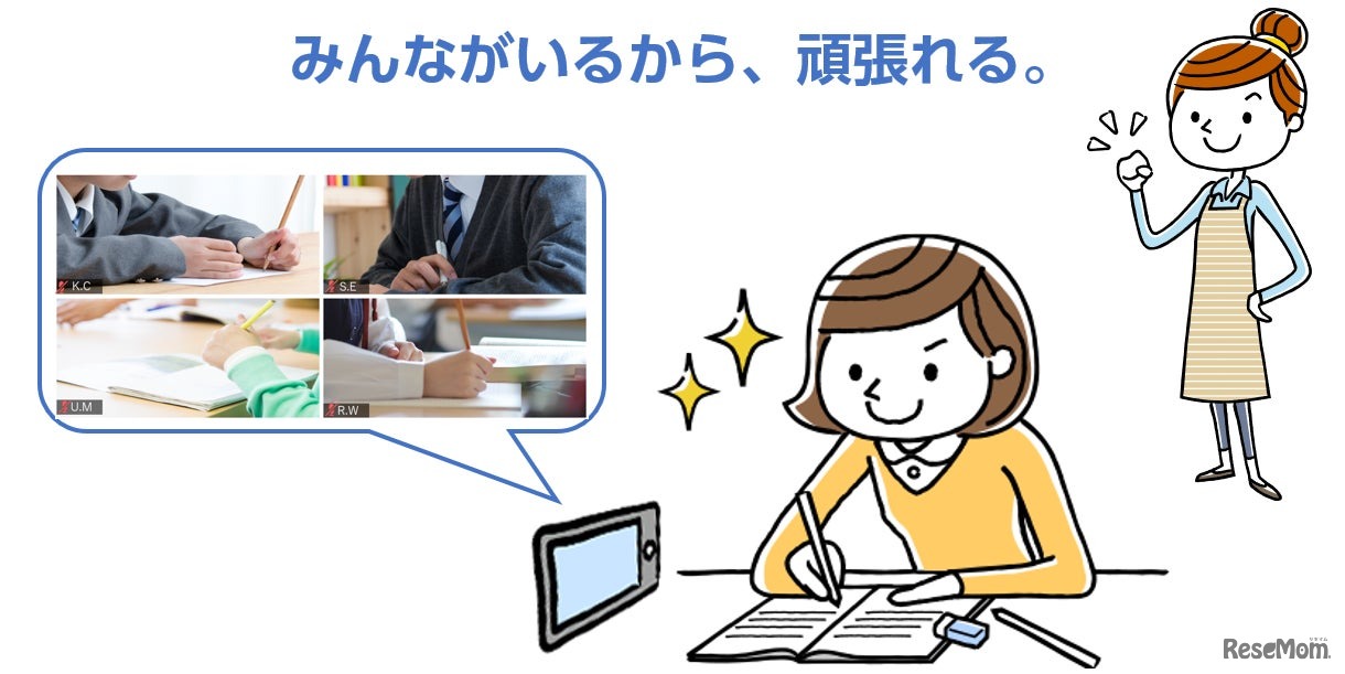 オンライン自習室