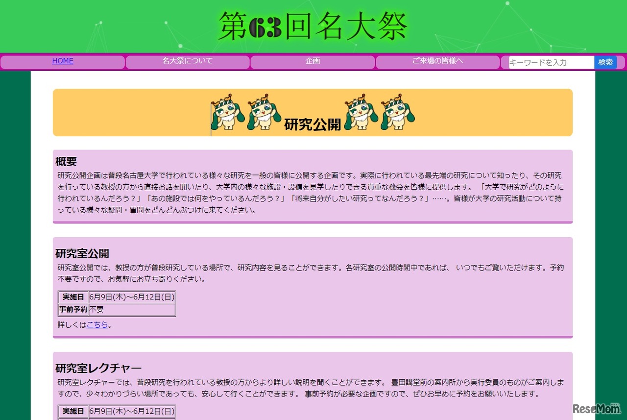 研究公開（一部）