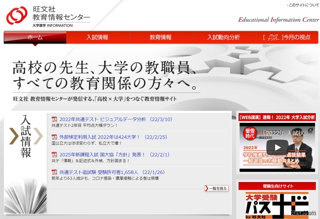 旺文社教育情報センター