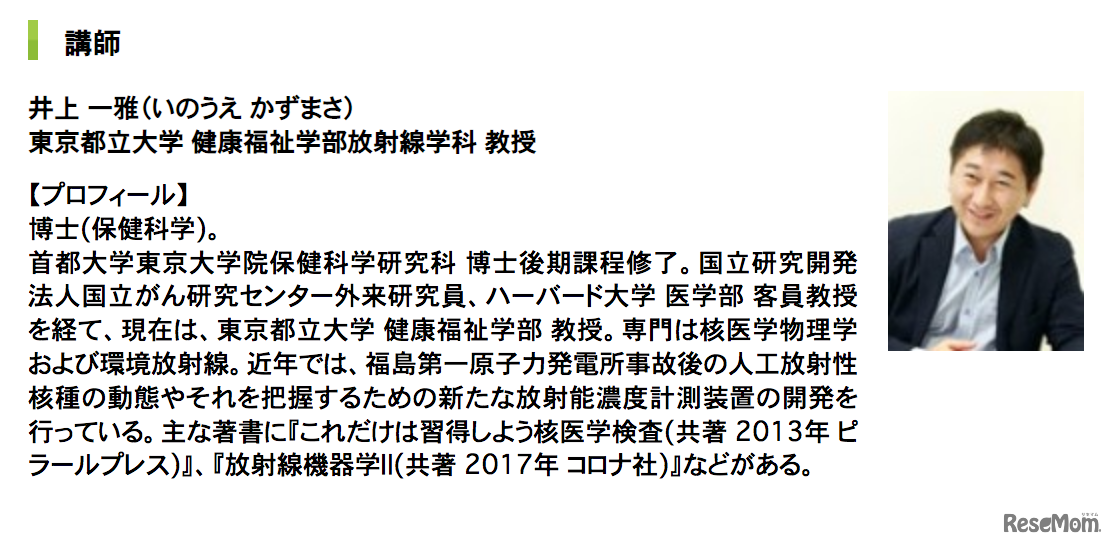 井上一雅教授のプロフィール