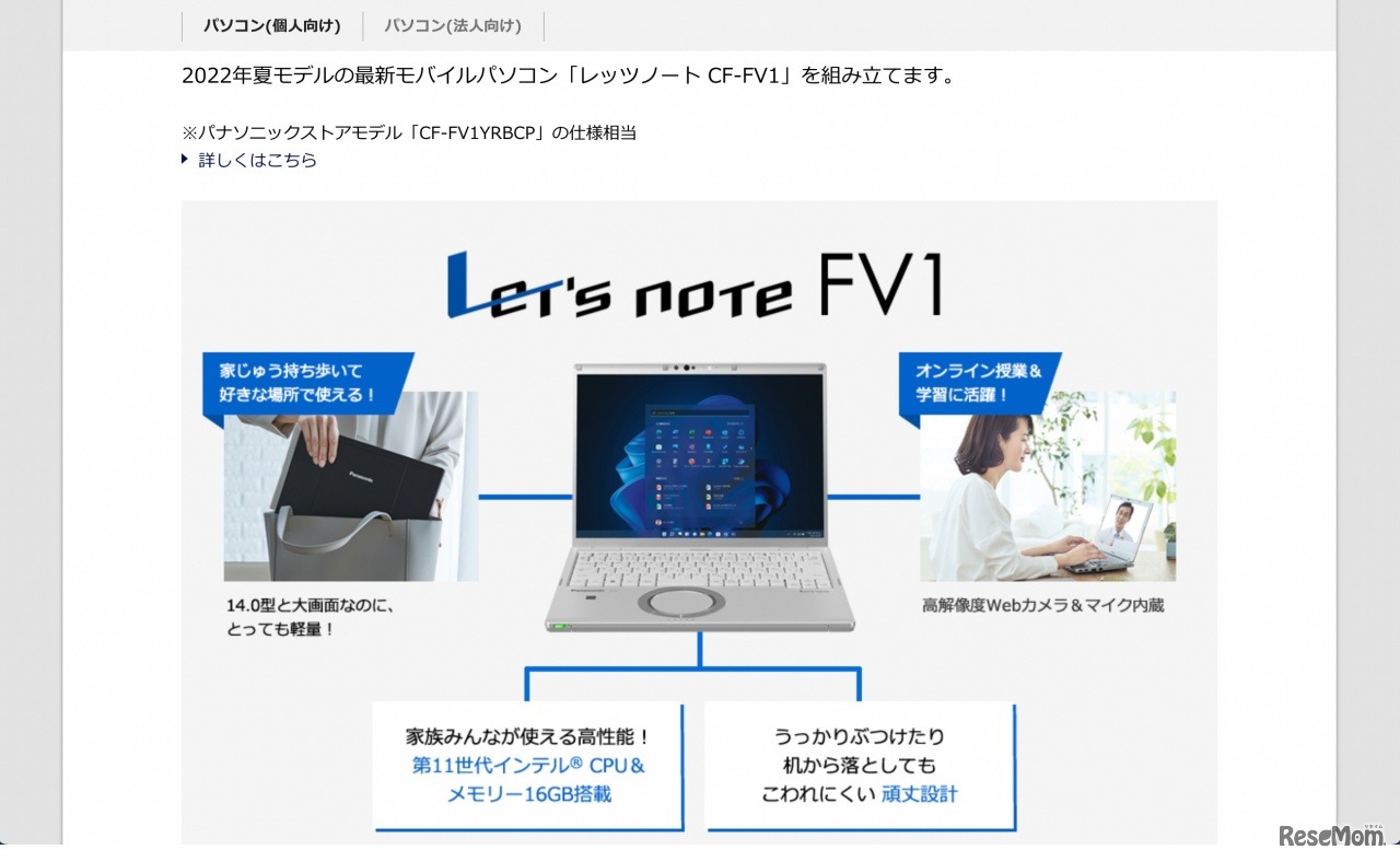 組み立てる最新モバイルパソコン「レッツノート CF-FV1」