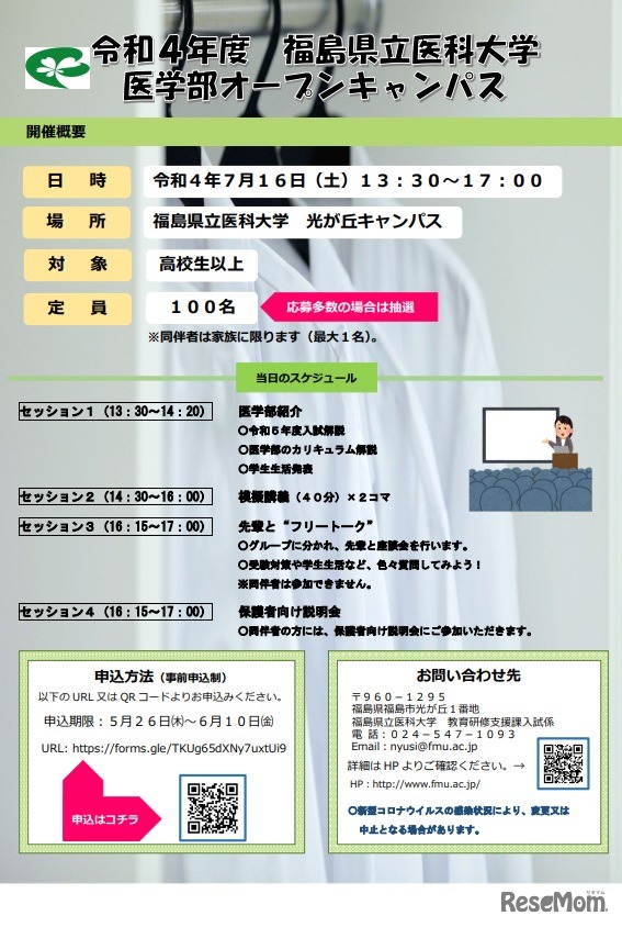医学部オープンキャンパス