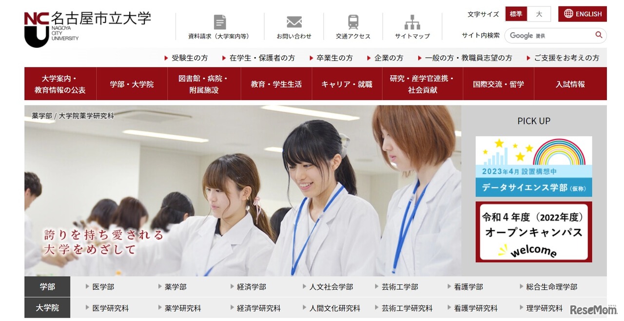 名古屋市立大学