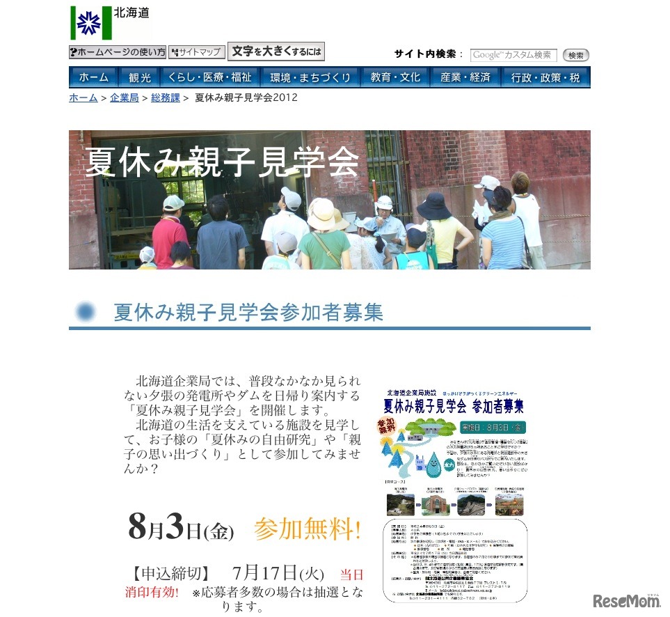 夏休み親子見学会