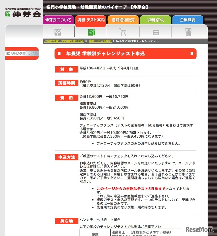 学校別チャレンジテスト