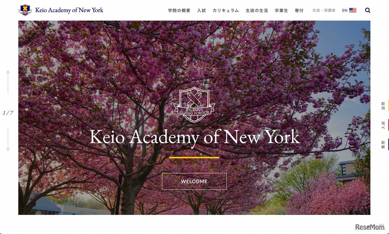 慶應義塾ニューヨーク学院