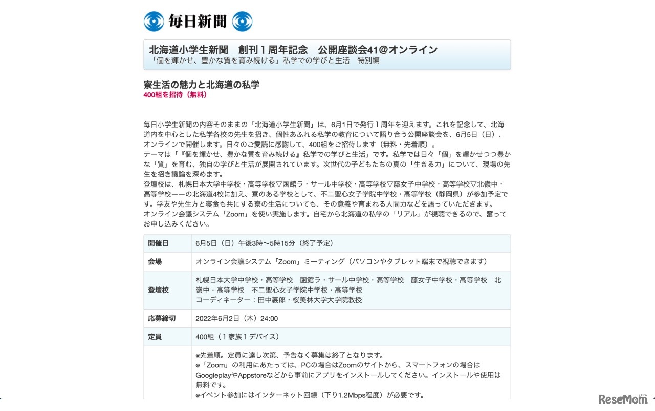 北海道小学生新聞 創刊1周年記念 公開座談会