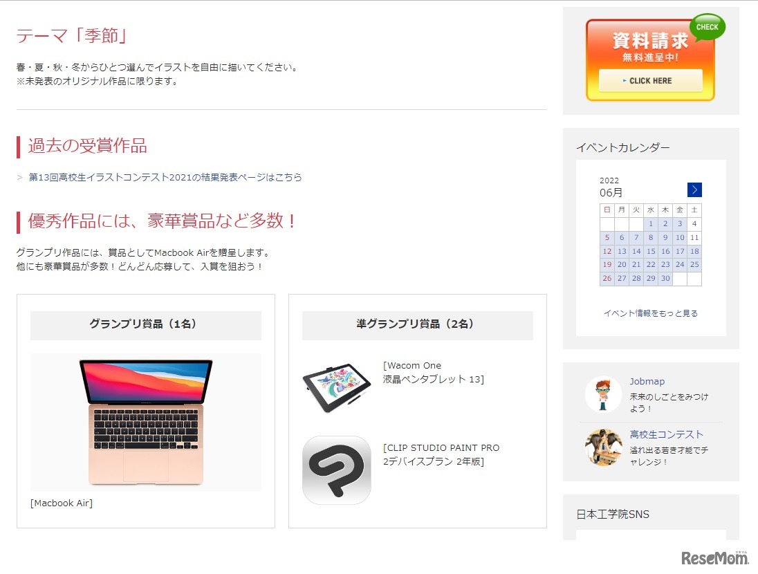 高校生イラストコンテスト2022