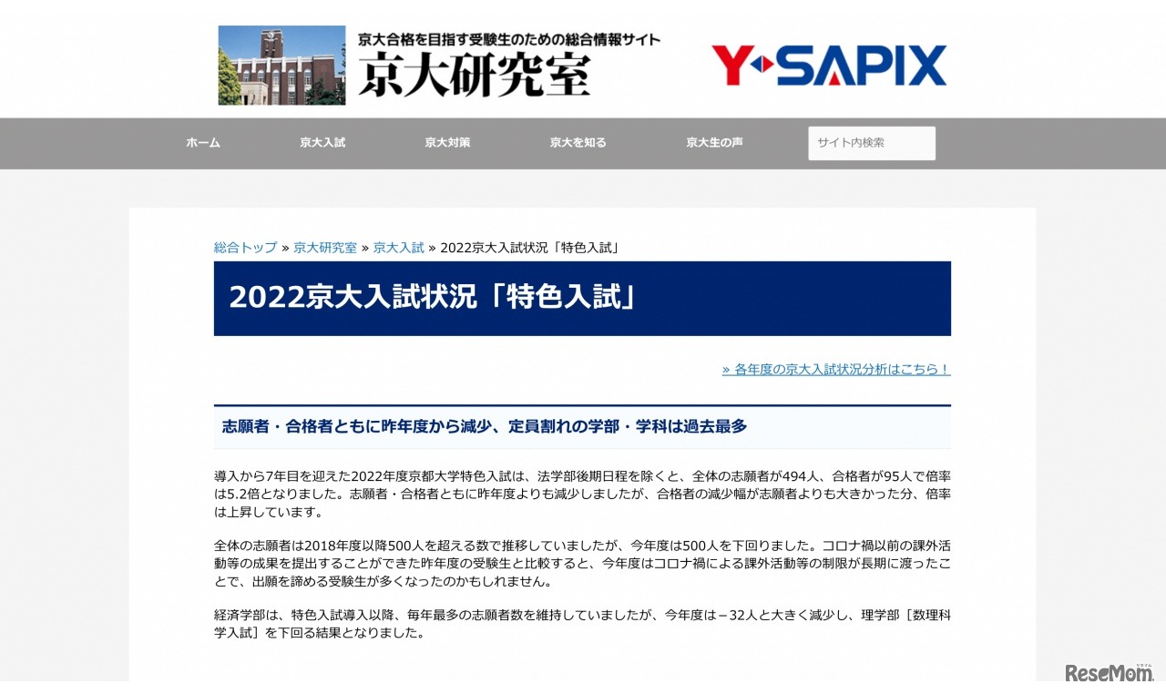 2022京大入試状況「特色入試」