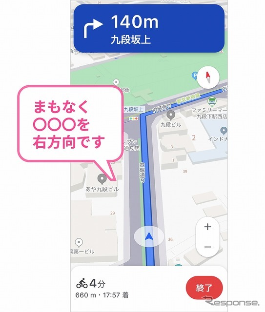 目的地に到着するまでの「音声案内」