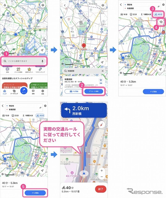 自転車のルート検索、自転車 ターンバイターン方式のナビの使い方
