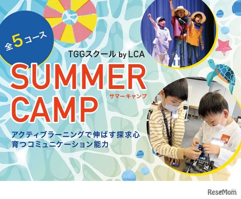 TGG「SUMMR CAMP」