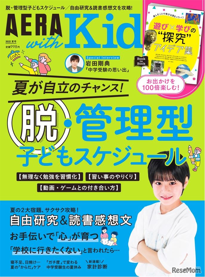 AERA with Kids 2022年夏号（表紙）