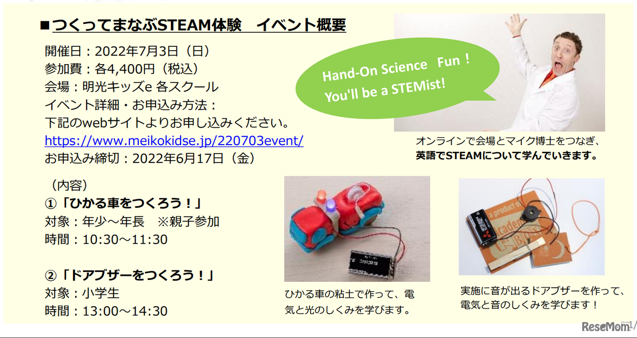 つくってまなぶSTEAM体験