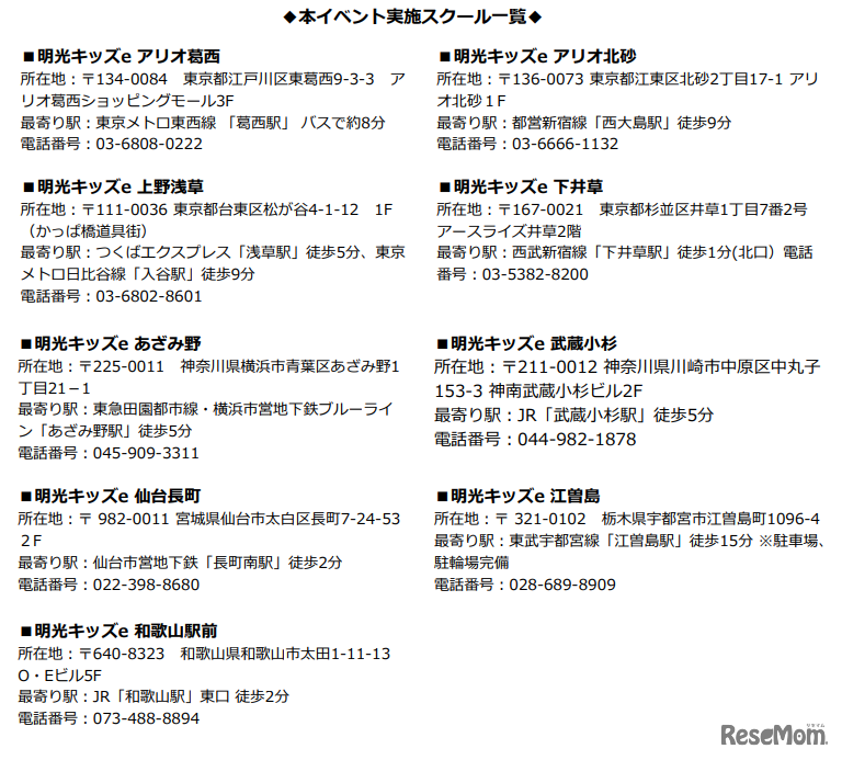 イベント実施スクール一覧