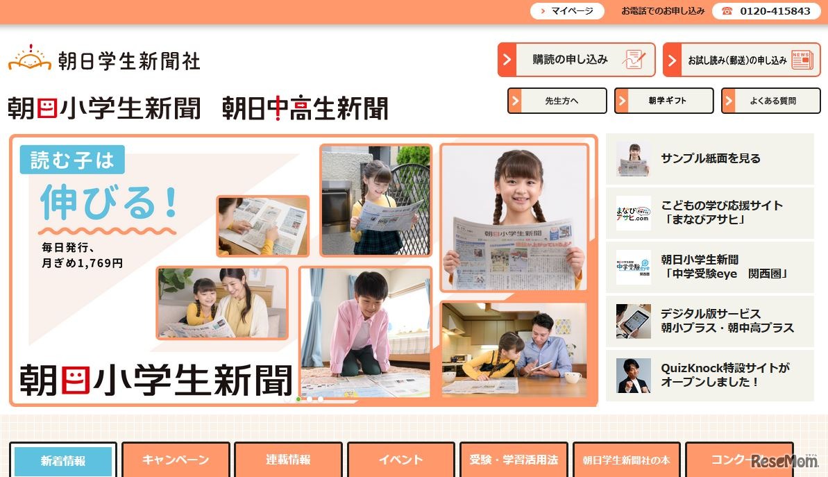 朝日学生新聞社