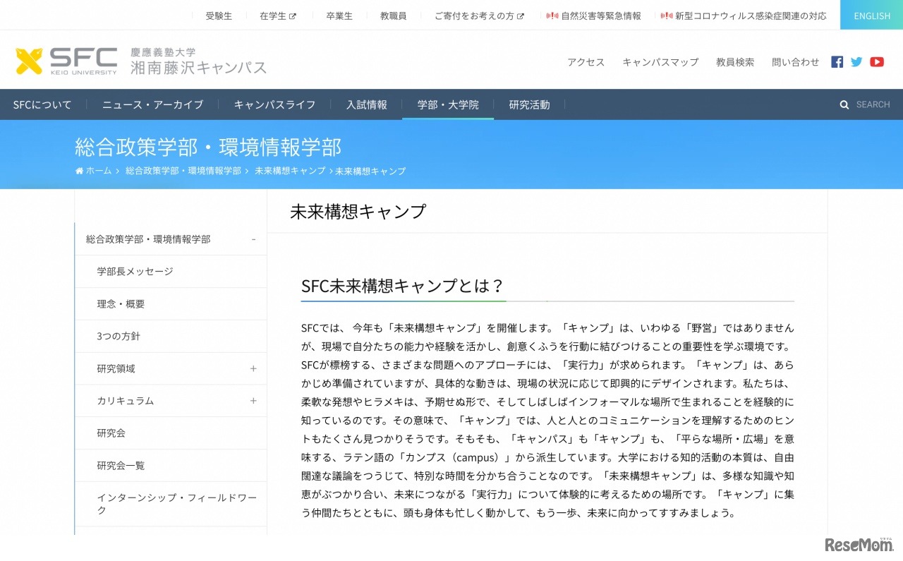 SFC未来構想キャンプ2022