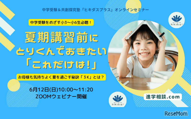 夏期講習前にとりくんでおきたい「これだけは！」お母様も気持ちよく夏を過ごす秘訣「3K」とは？