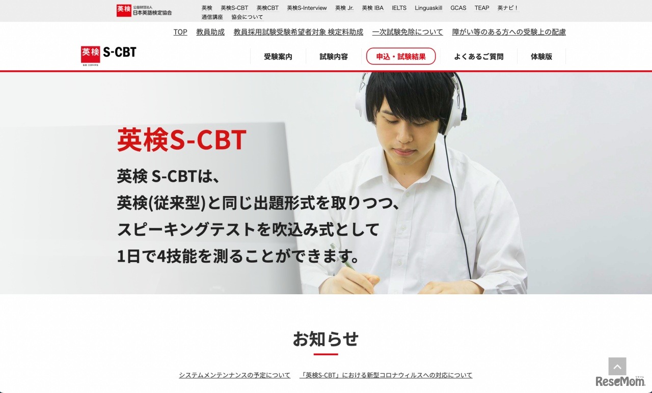 英検S-CBT