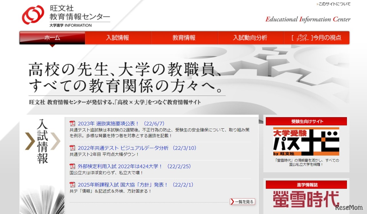 旺文社教育情報センター