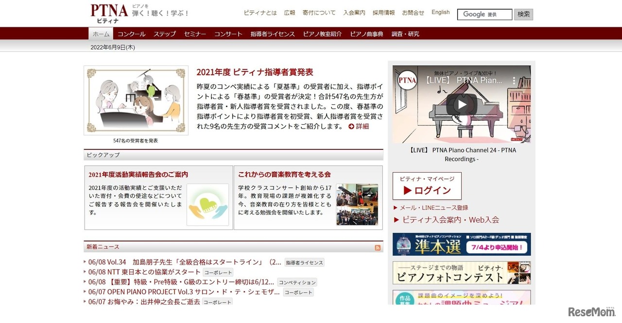 全日本ピアノ指導者協会（PTNA）