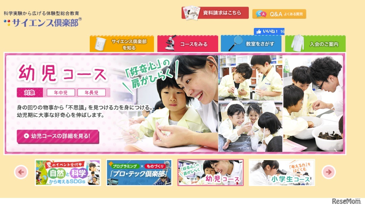 サイエンス俱楽部ホームページ