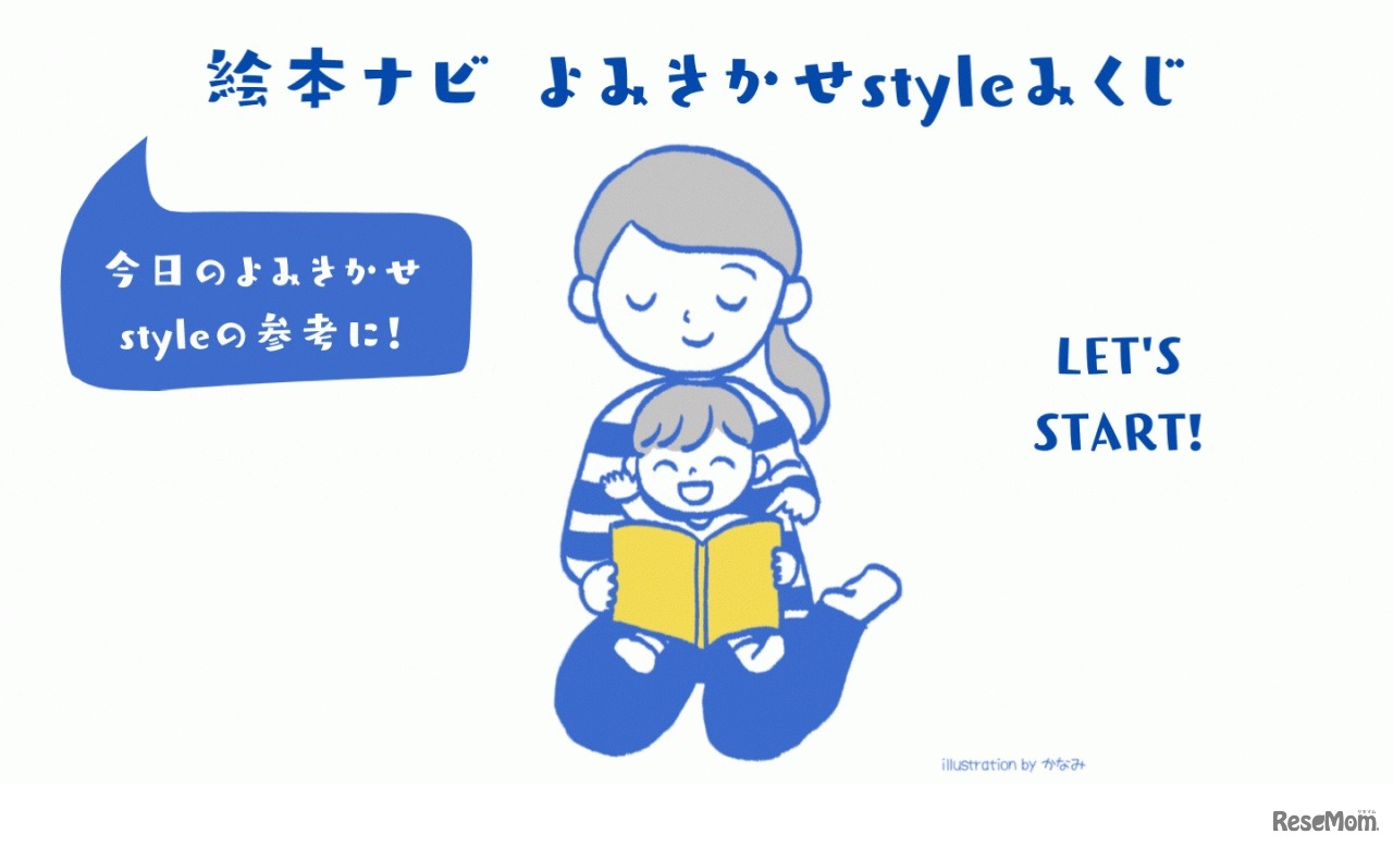 読み聞かせスタイルおみくじ