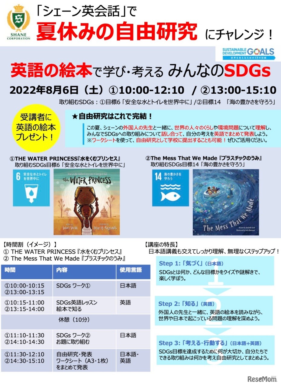 夏休みイベント「英語の絵本で学び・考えるみんなのSDGs」