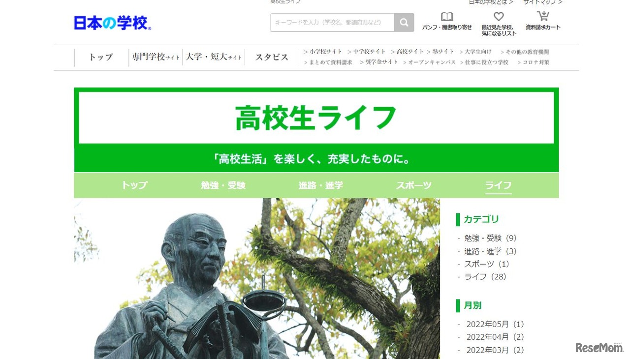 高校生が好きな歴史上の人物「伊能忠敬」に学ぼう！