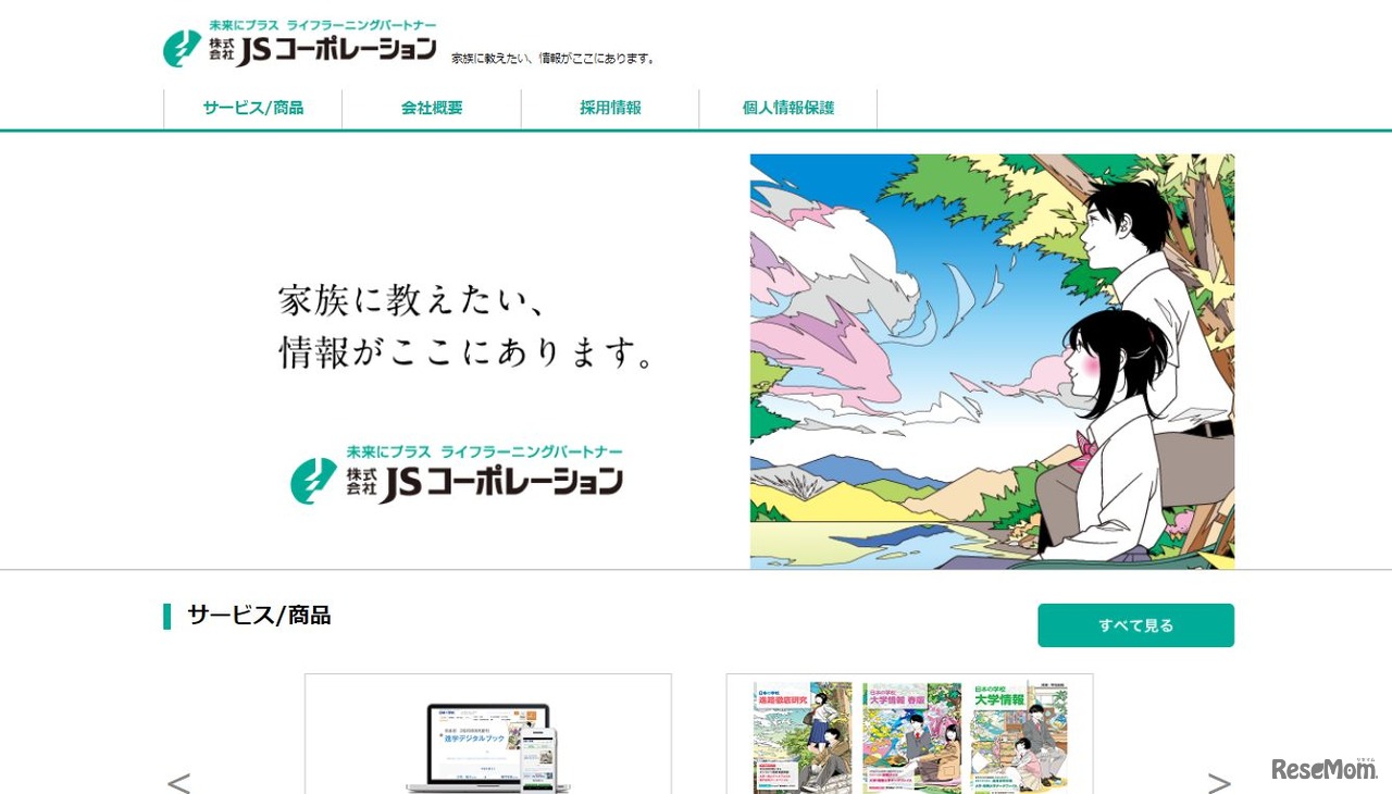 JSコーポレーション