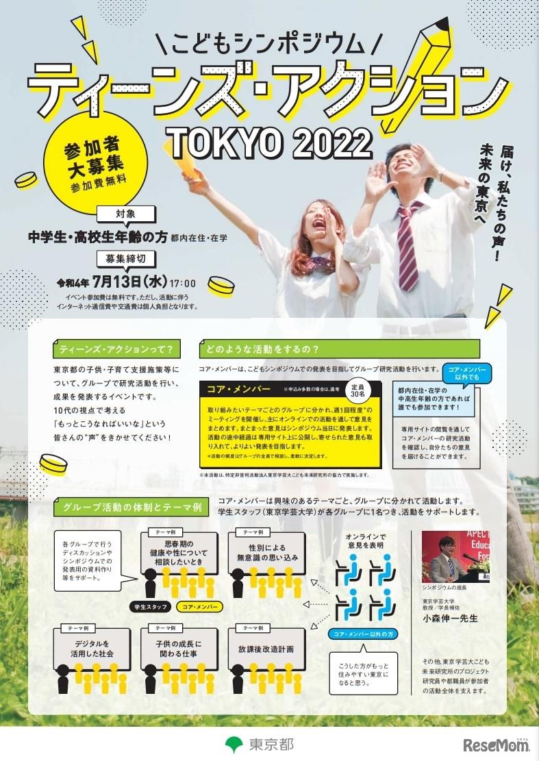 画像出典：東京都