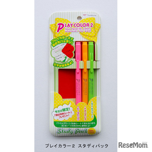 プレイカラー2 スタディパック