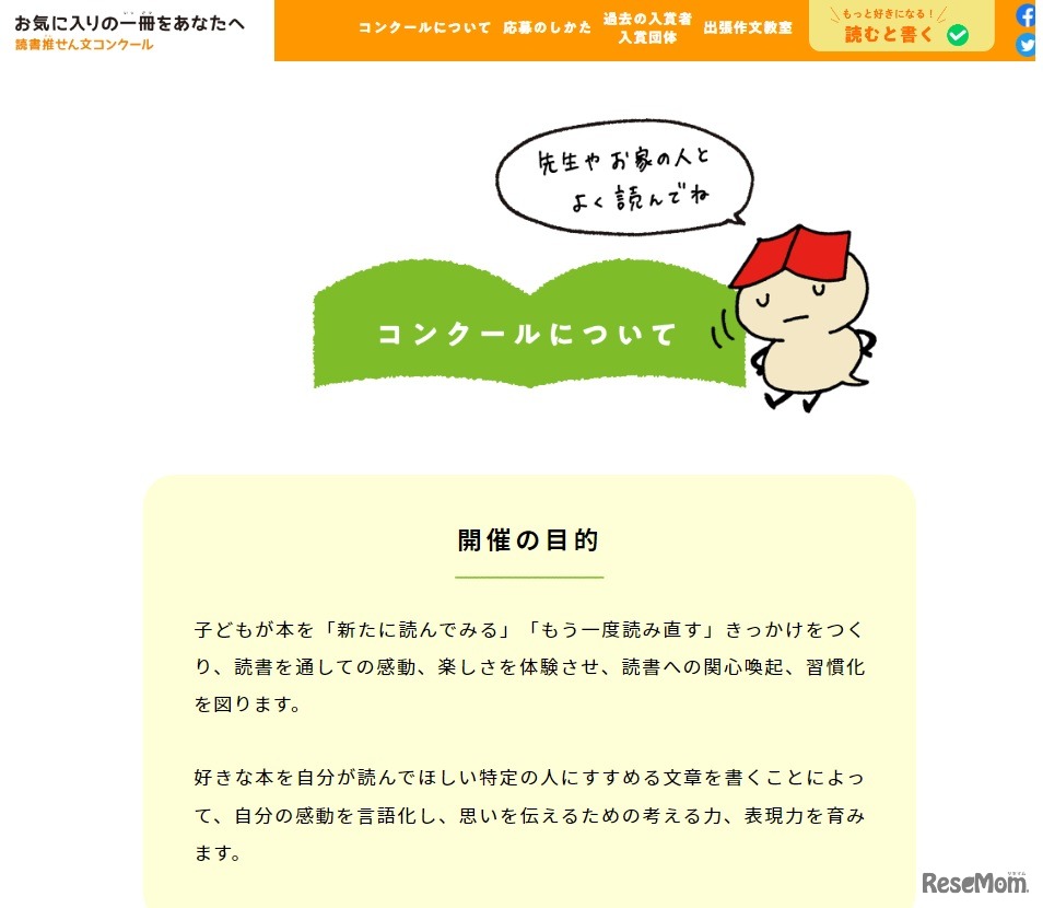 「読書推せん文」コンクールの目的