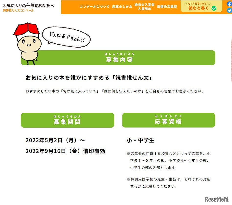 募集内容、募集期間、応募資格