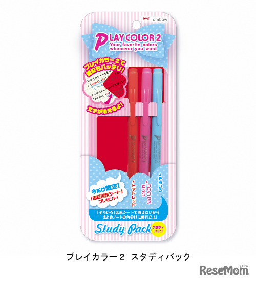 プレイカラー2 スタディパック