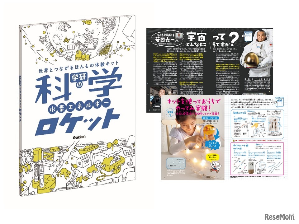 考える力を育む本誌の創刊号は「水素エネルギー」と「宇宙」