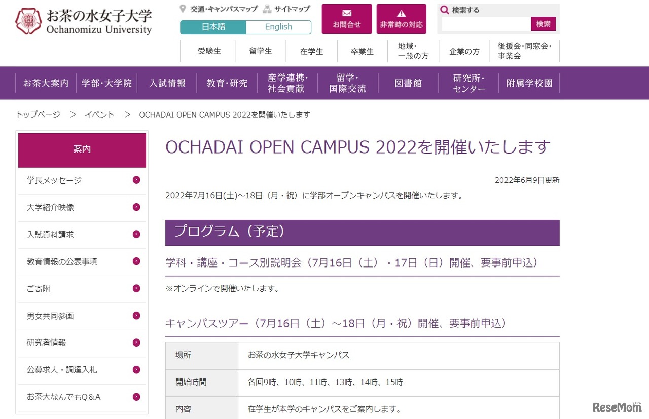 お茶の水女子大学