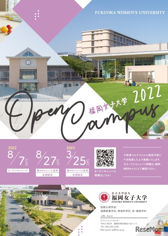福岡女子大学