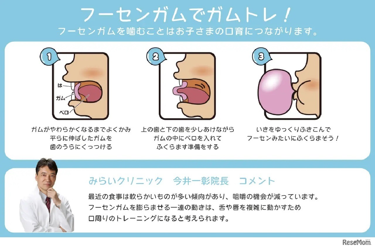 フーセンガムでトレーニング