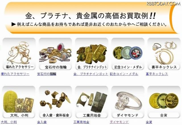 「おたからや」サイト（画像）