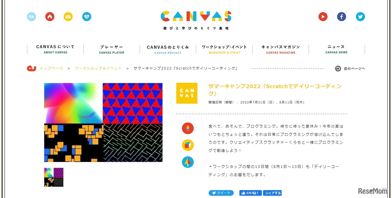 サマーキャンプ2022「Scratchでデイリーコーディング」