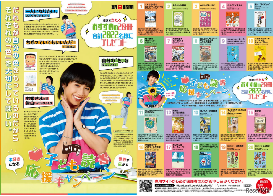 子ども読書応援キャンペーン第4弾