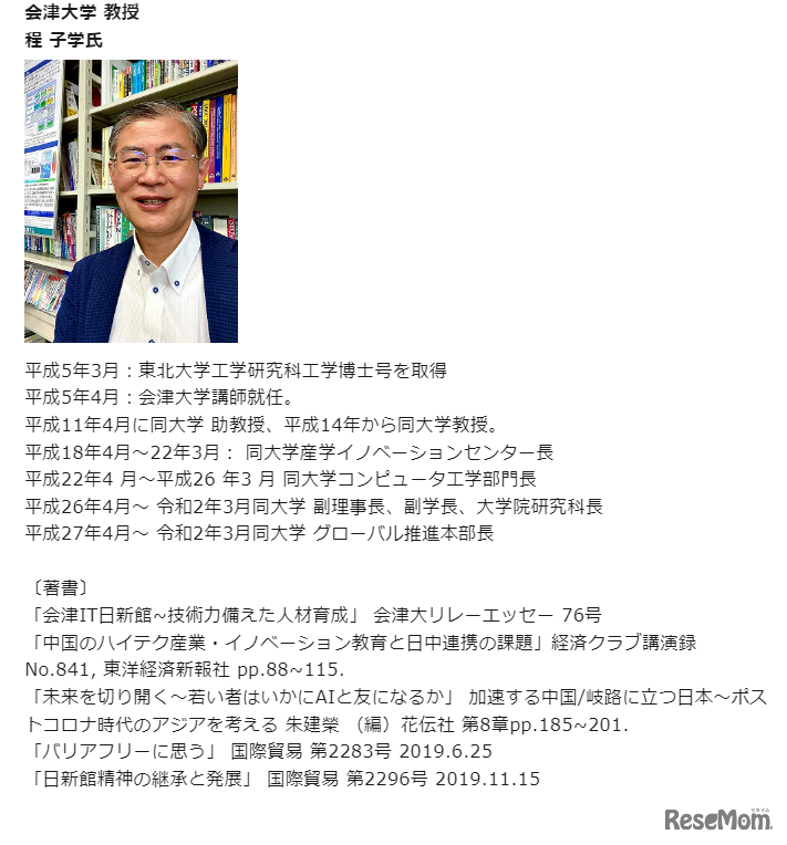 会津大学教授 程子学氏