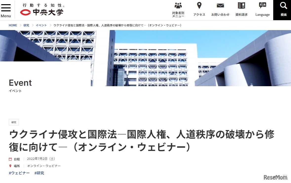 シンポジウム「ウクライナ侵攻と国際法」