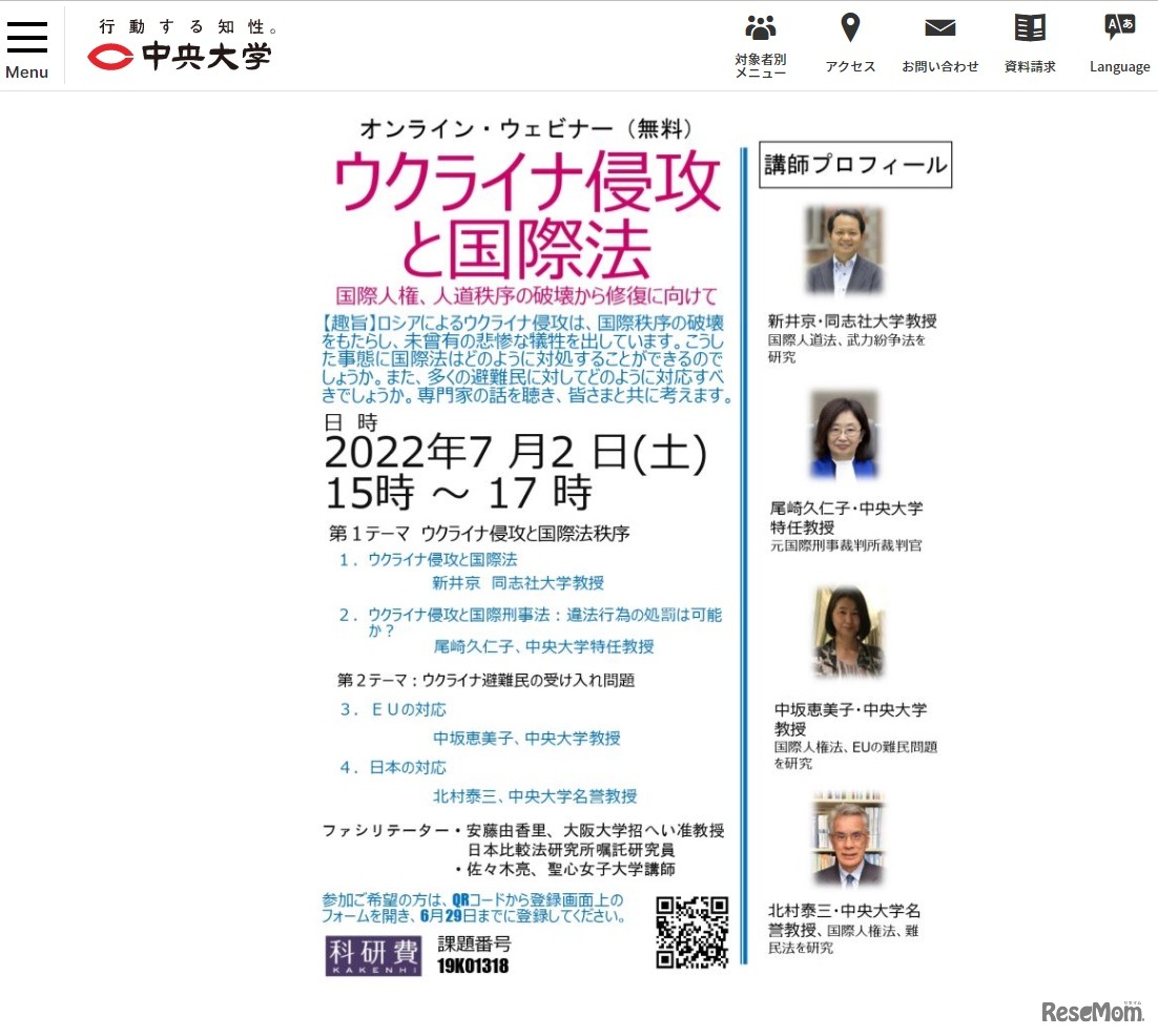 シンポジウム「ウクライナ侵攻と国際法」