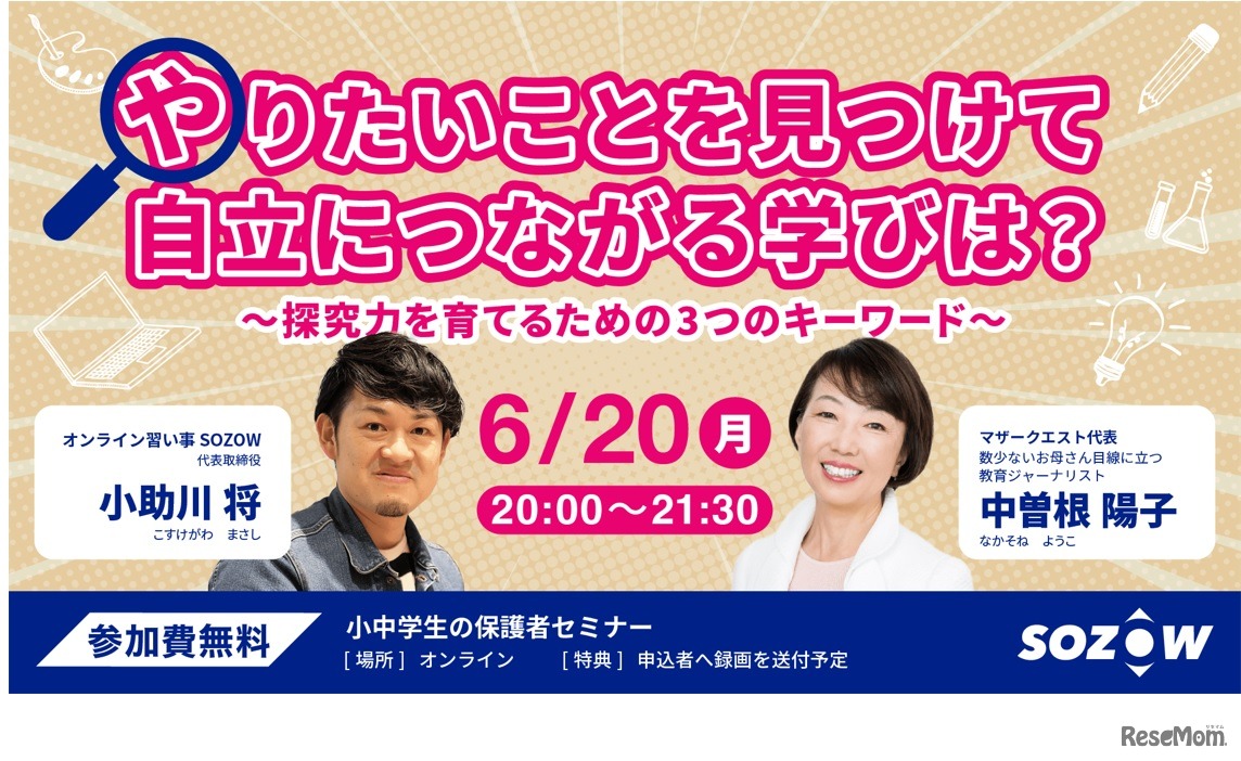 やりたいことを見つけて自立につながる学びは？